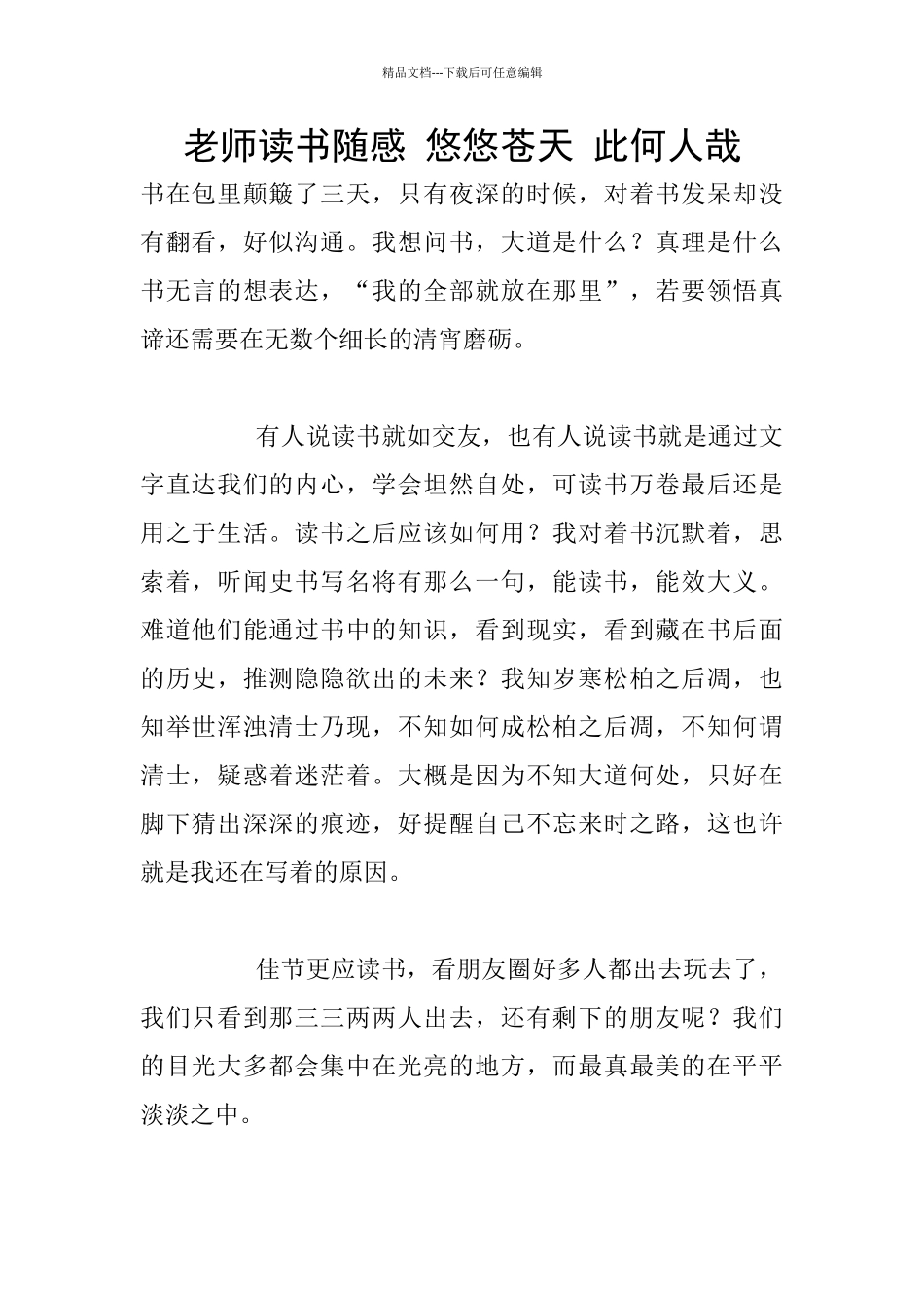 教师读书随感_第1页