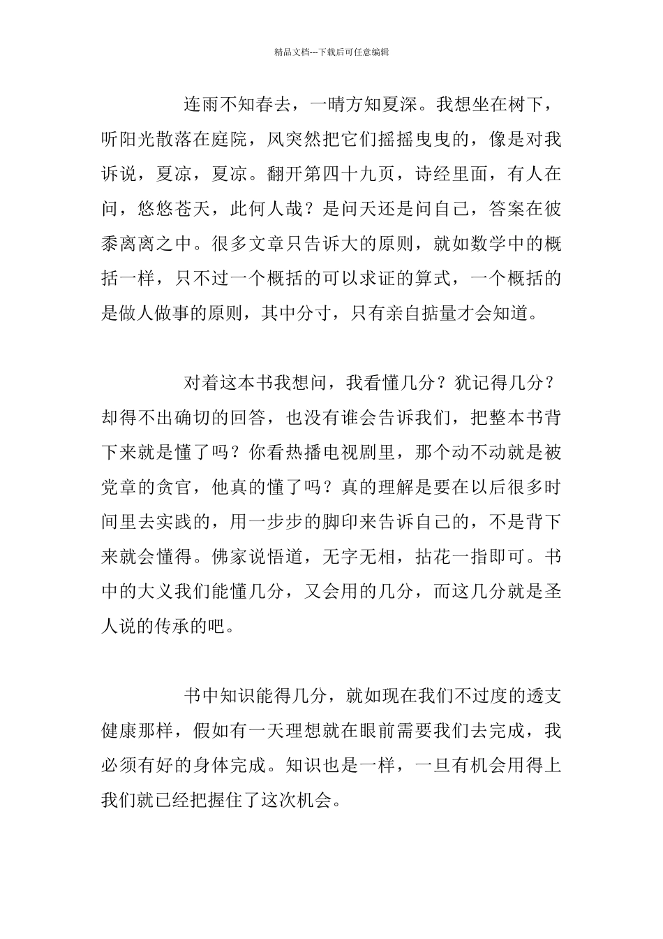 教师读书随感_第2页