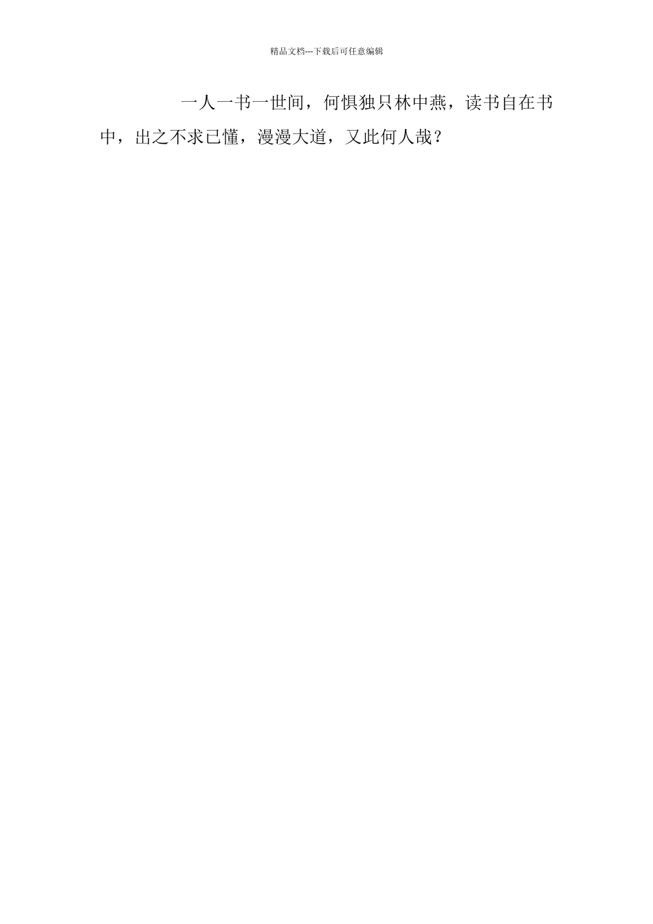 教师读书随感_第3页