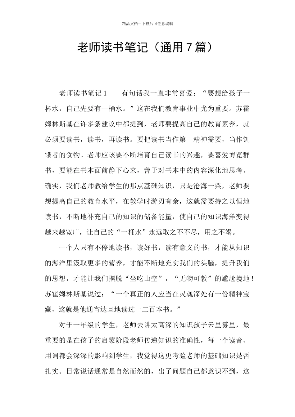教师读书笔记_第1页
