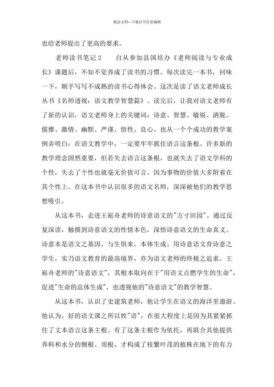 教师读书笔记_第2页