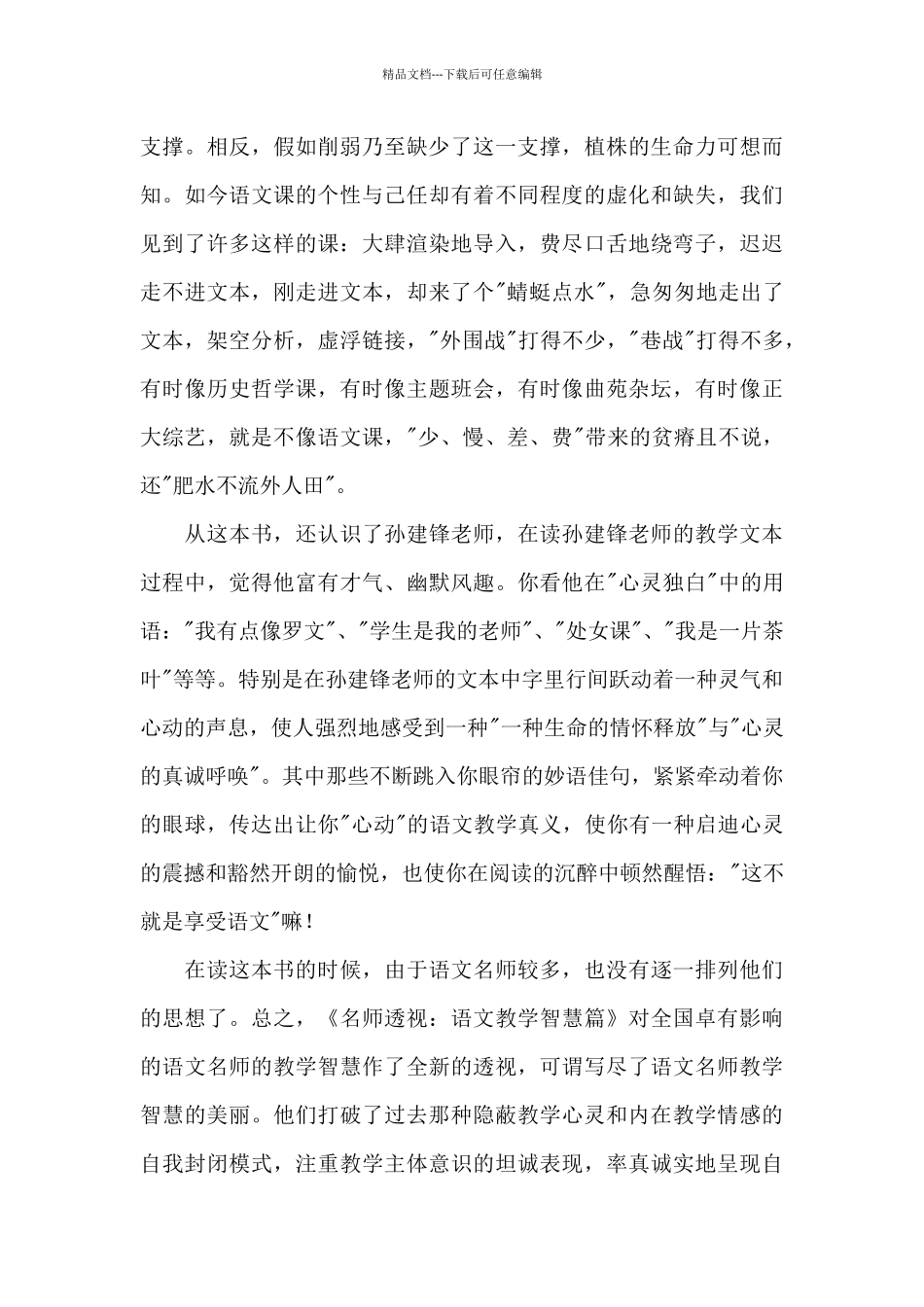 教师读书笔记_第3页