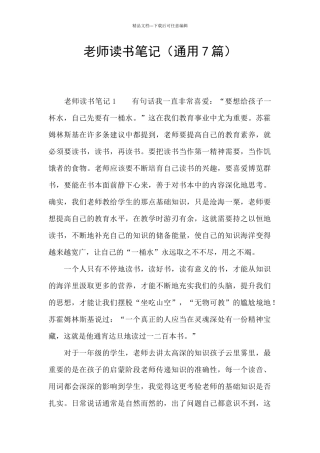 教师读书笔记