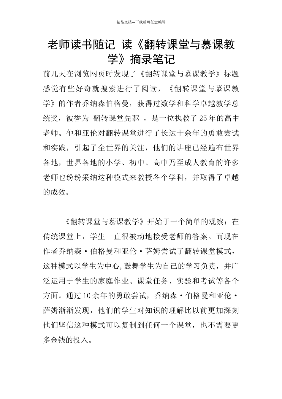 教师读书随记_第1页