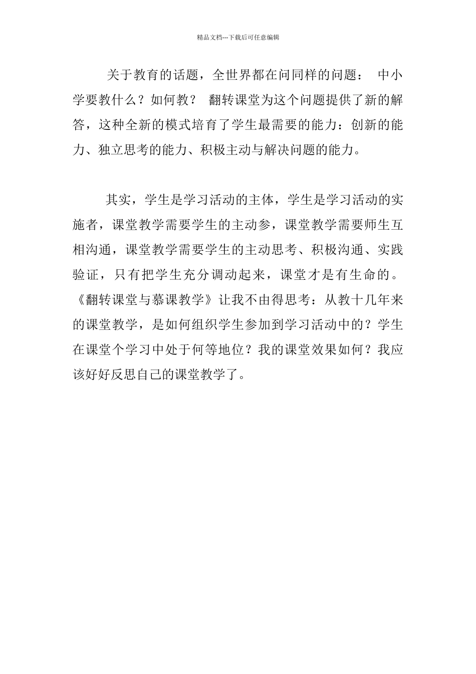 教师读书随记_第2页