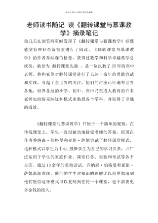 教师读书随记