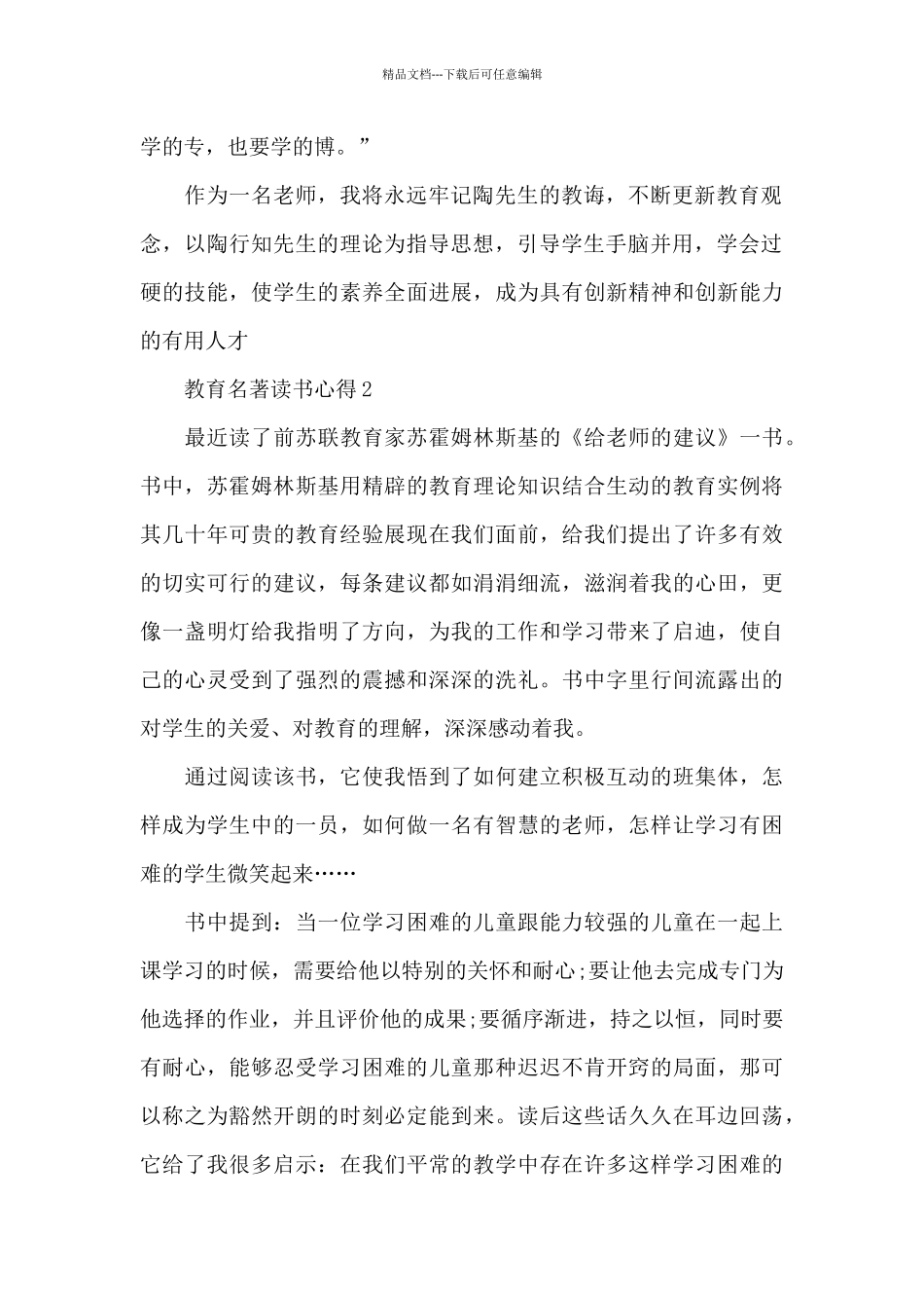 教师读教育名著读书心得体会5篇_第2页
