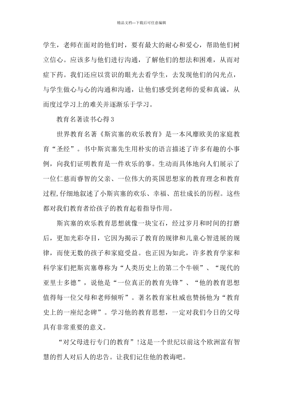 教师读教育名著读书心得体会5篇_第3页