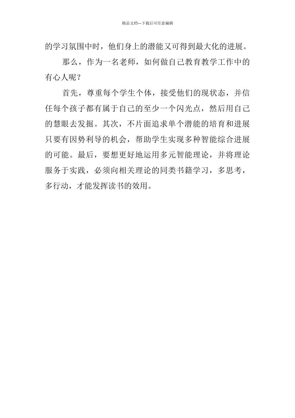 教师读多元智能理论读书心得_第2页