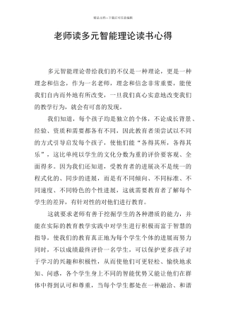 教师读多元智能理论读书心得