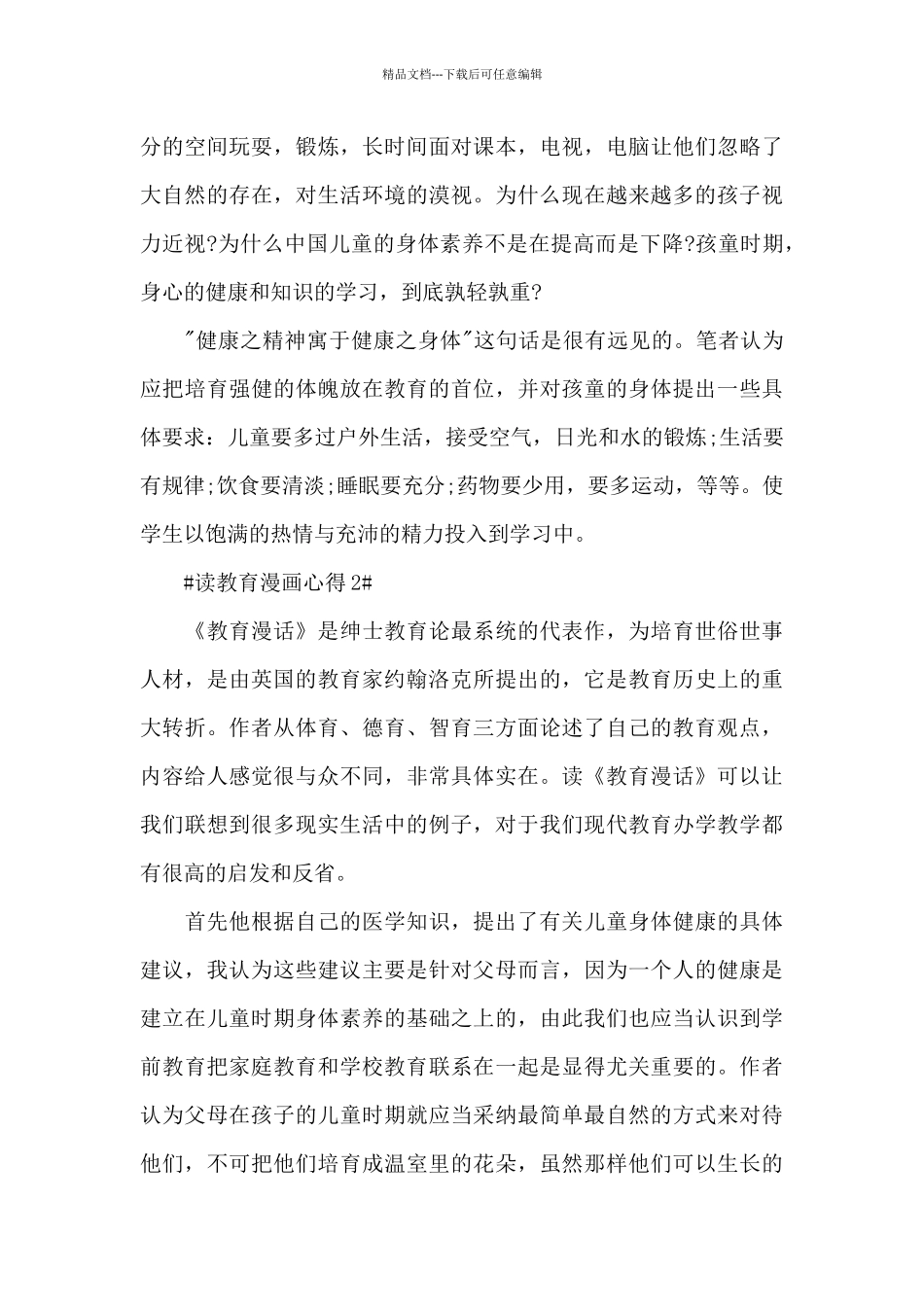 教师读教育漫画心得体会范文5篇_第2页
