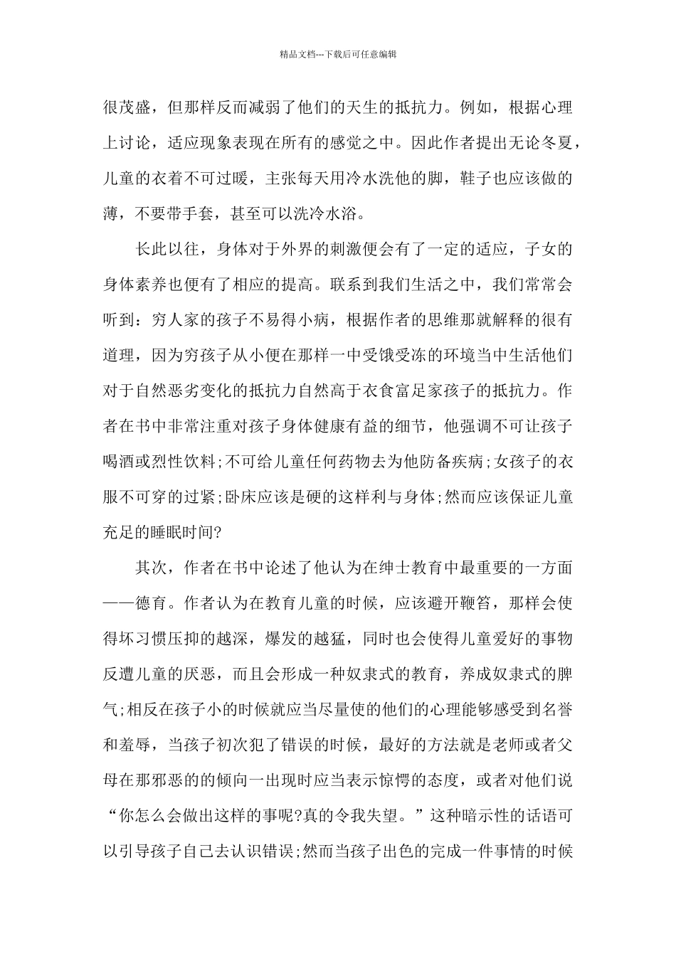 教师读教育漫画心得体会范文5篇_第3页