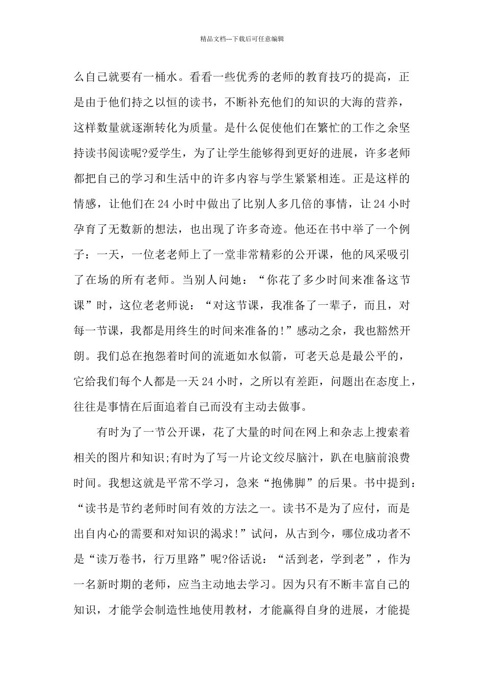 教师读给教师的建议心得体会1100字5篇_第2页