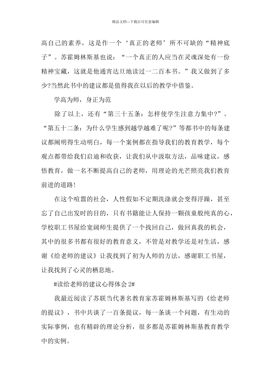 教师读给教师的建议心得体会1100字5篇_第3页