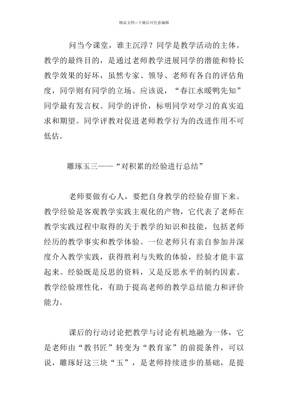 教师课后要精心雕琢三块“玉”_第2页