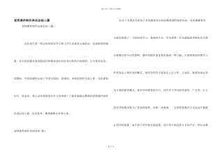 教师课件制作培训总结三篇