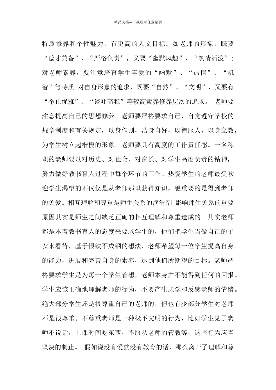 教师读书读报心得最新5篇_第2页