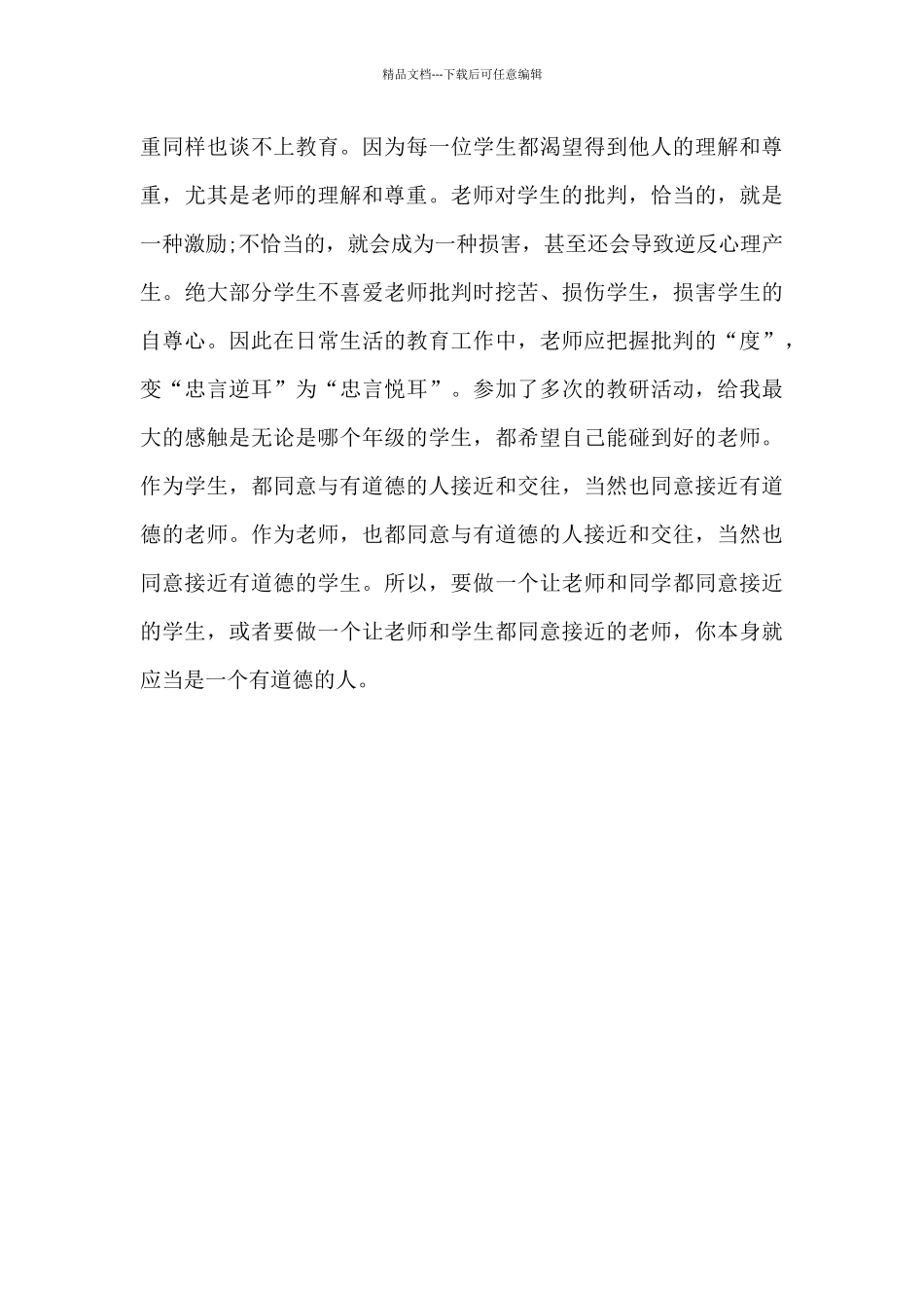 教师读书读报心得最新5篇_第3页