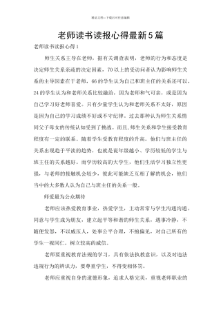 教师读书读报心得最新5篇