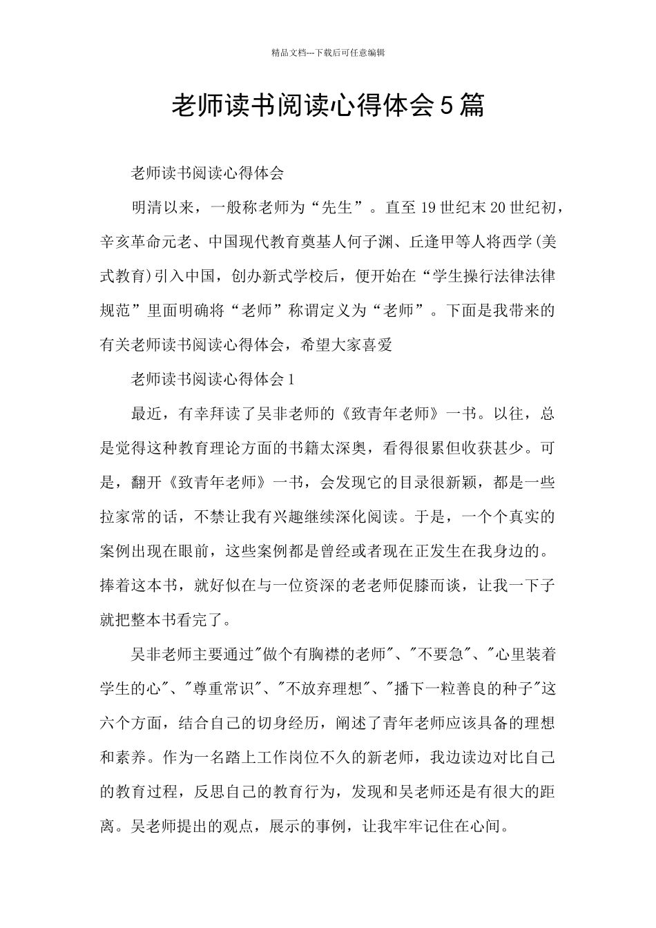 教师读书阅读心得体会5篇_第1页