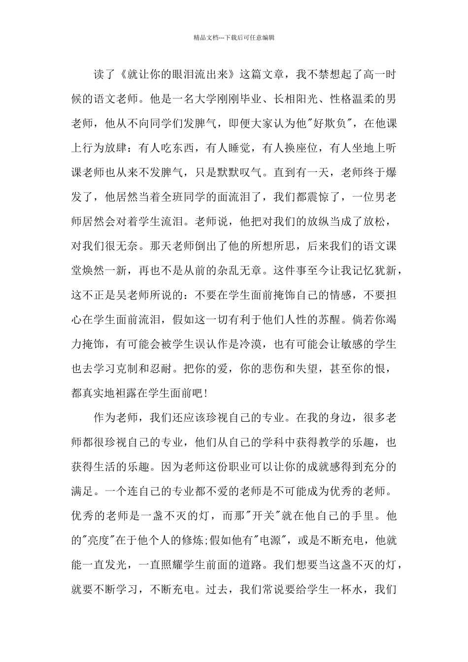 教师读书阅读心得体会5篇_第2页