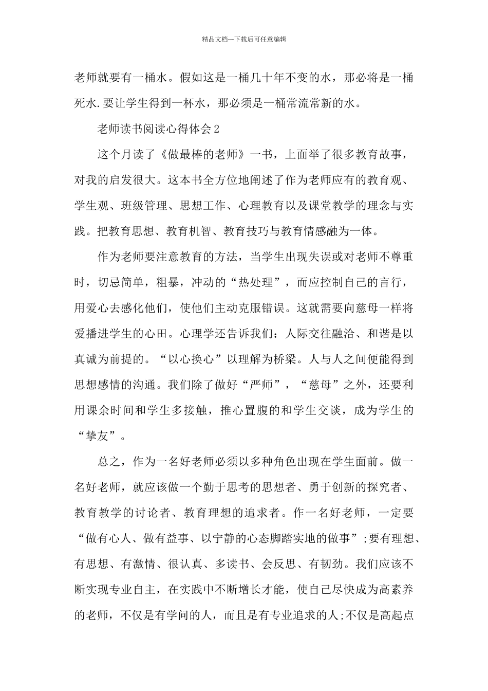 教师读书阅读心得体会5篇_第3页