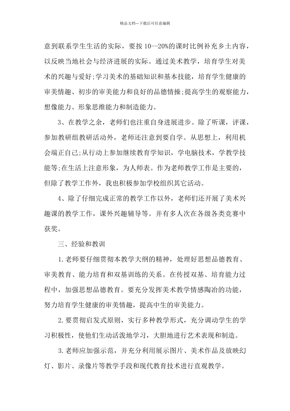 教师课堂教学心得体会600字13篇_第2页