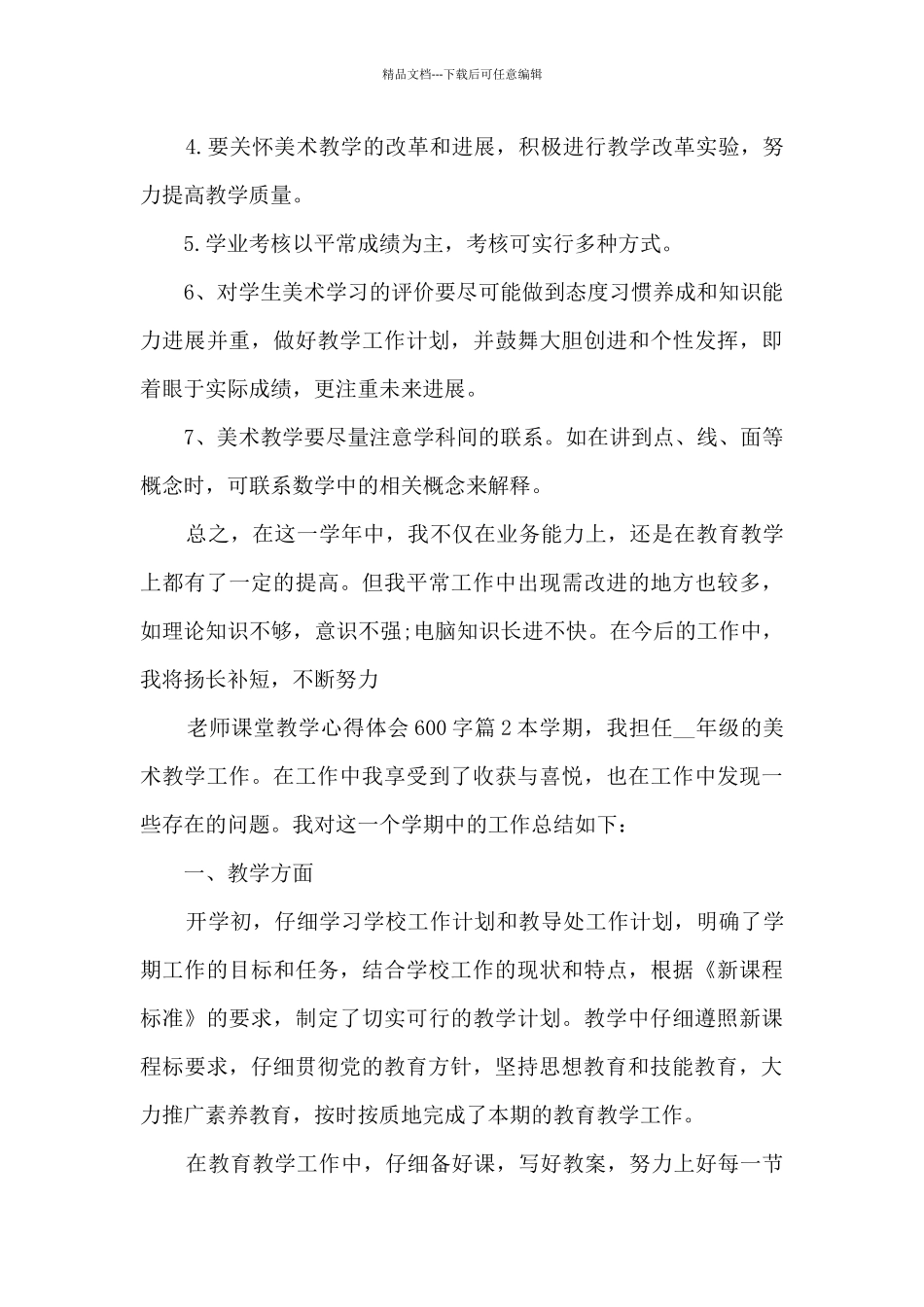 教师课堂教学心得体会600字13篇_第3页