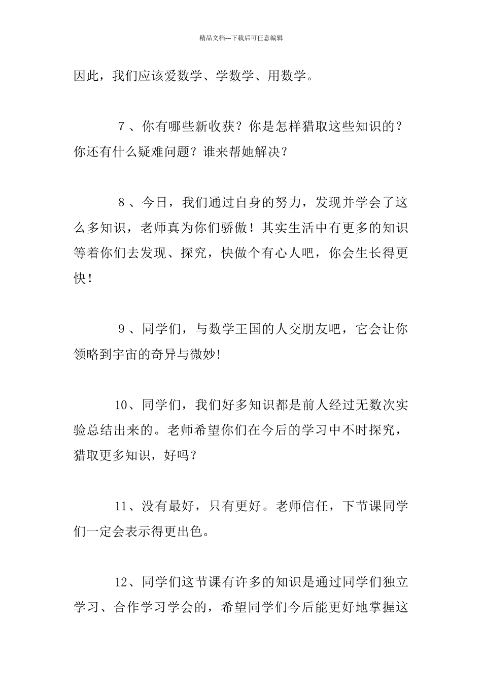 教师课堂结束语大全100句_第2页