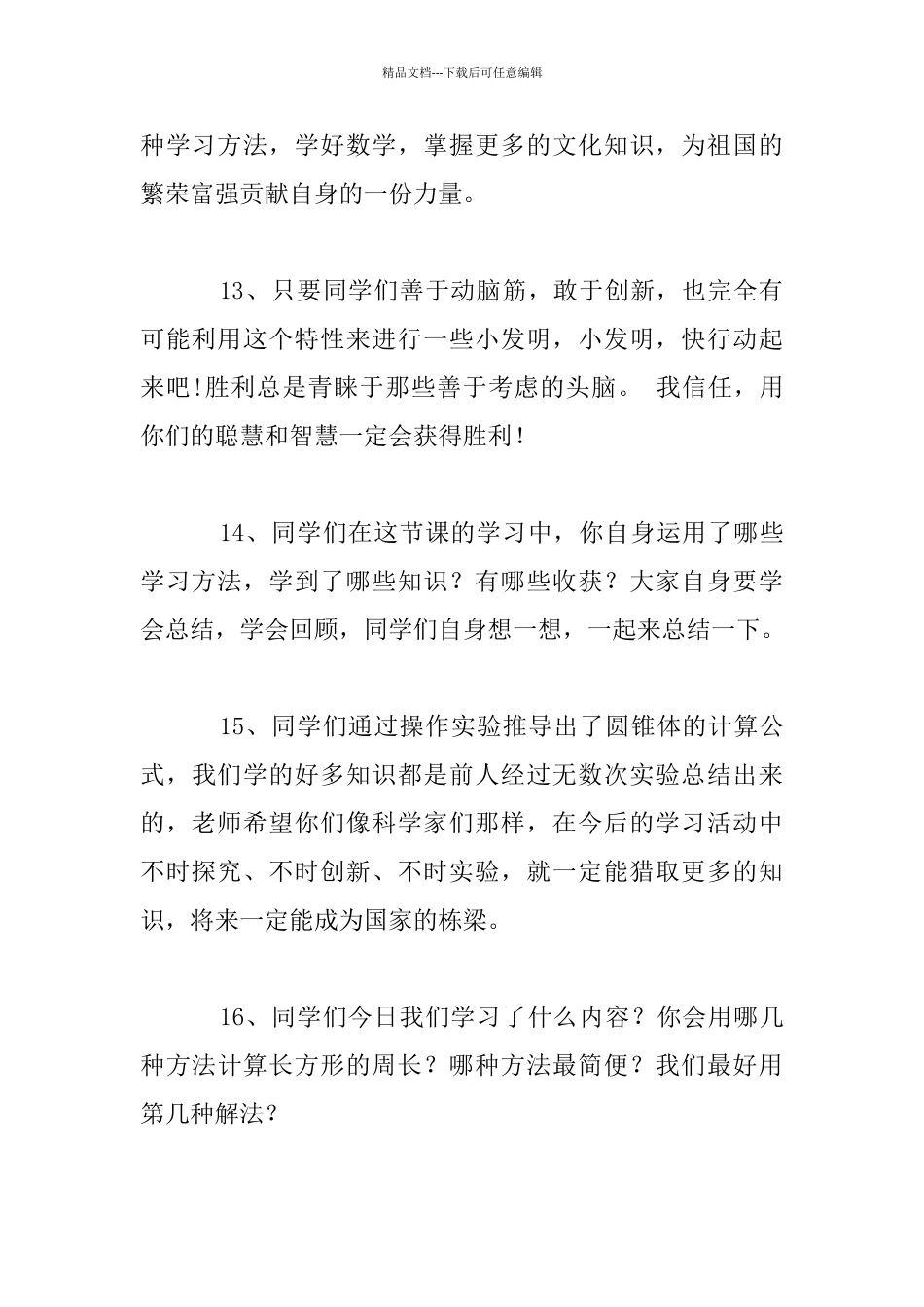 教师课堂结束语大全100句_第3页