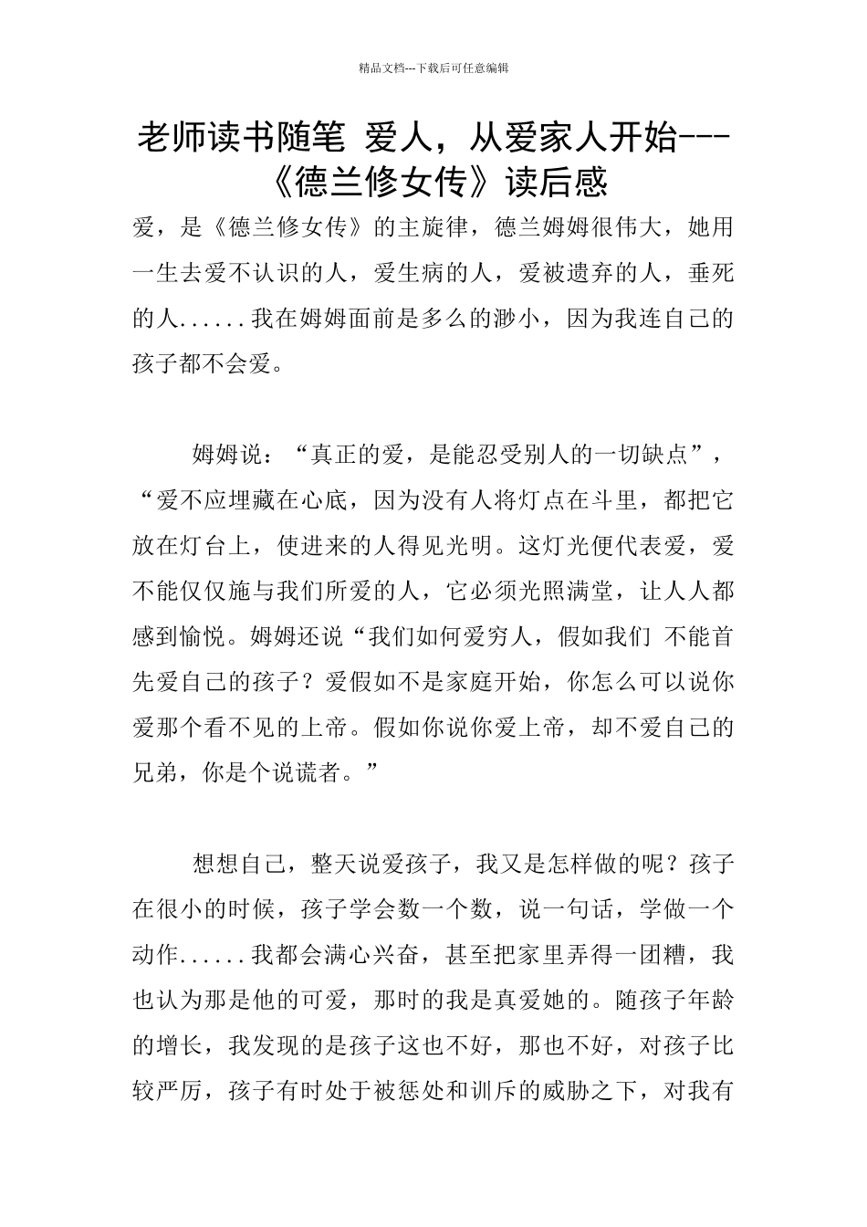 教师读书随笔-爱人-从爱家人开始---《德兰修女传》读后感_第1页