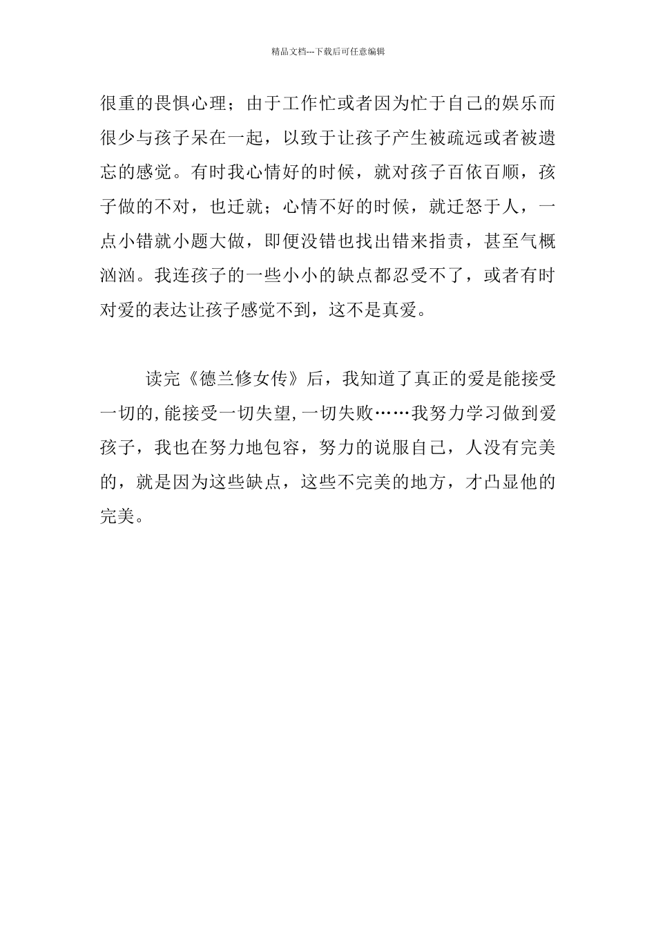 教师读书随笔-爱人-从爱家人开始---《德兰修女传》读后感_第2页