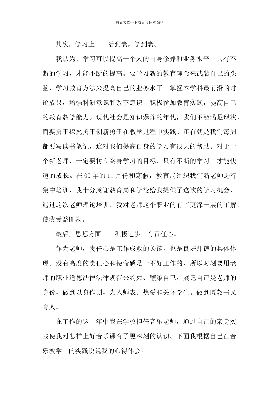 教师读工作中无小事心得体会5篇_第2页