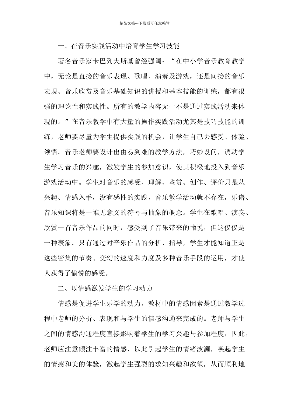 教师读工作中无小事心得体会5篇_第3页