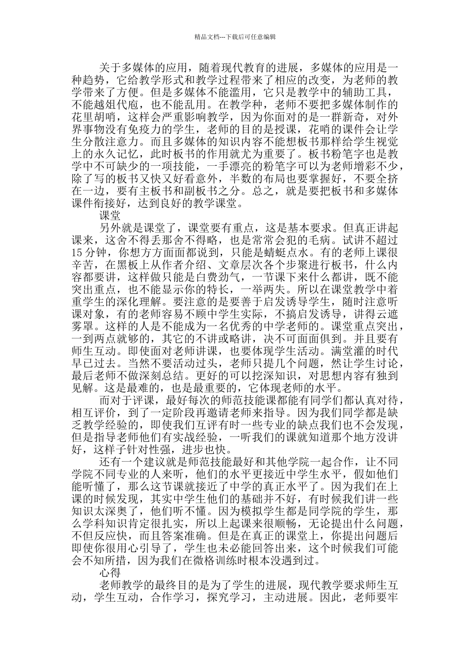 教师课堂试讲心得体会_第2页