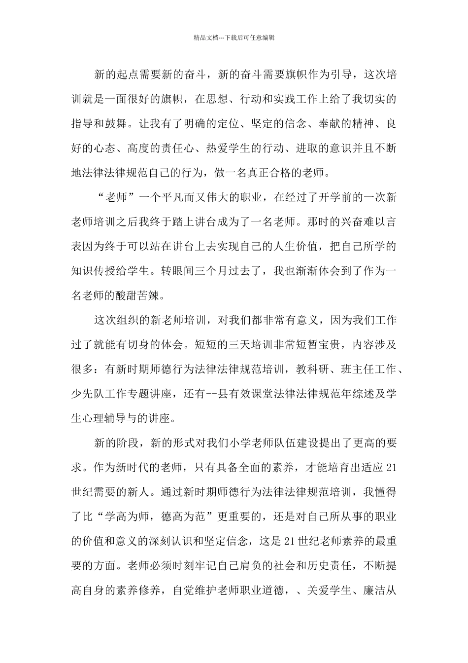 教师课改培训总结5篇_第3页