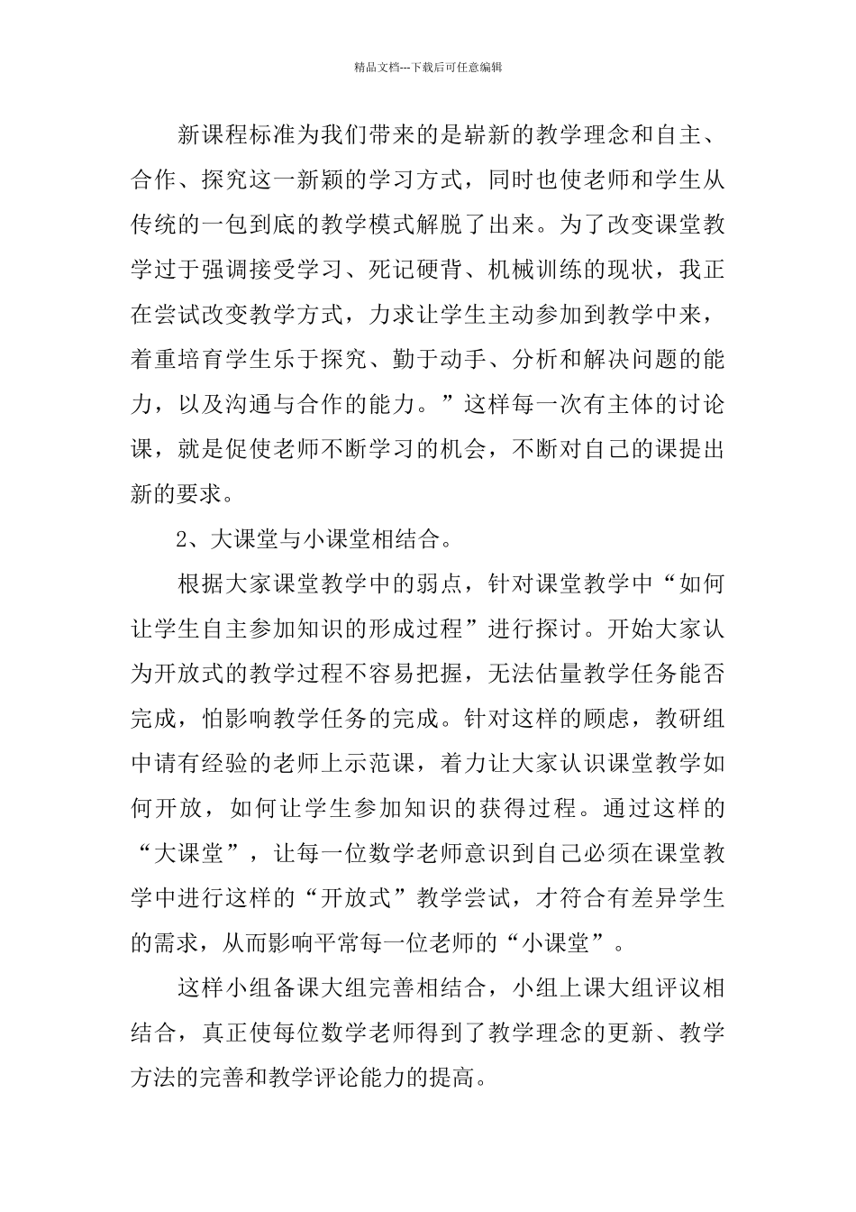 教师课改学习总结范文_第2页