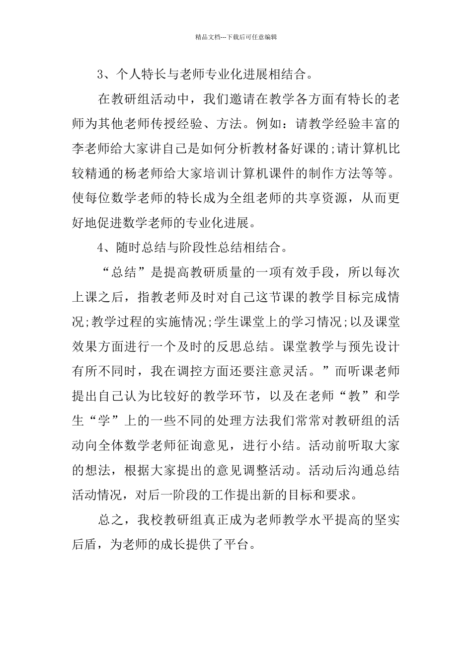 教师课改学习总结范文_第3页