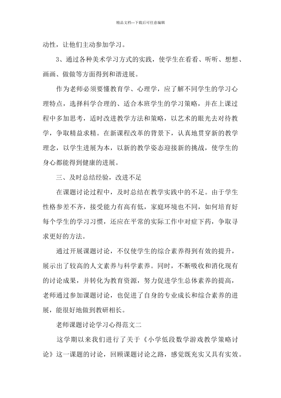 教师课题研究学习心得五篇_第2页