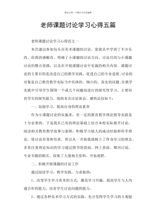 教师课题研究学习心得五篇