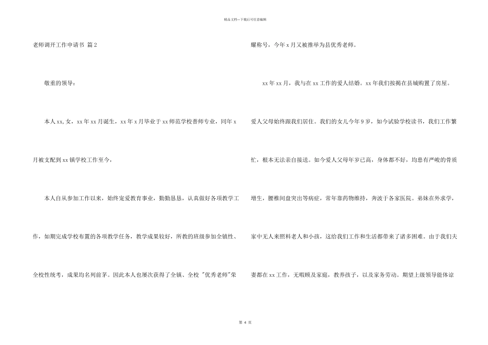 教师调动工作申请书3篇_第2页