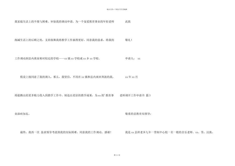 教师调动工作申请书3篇_第3页