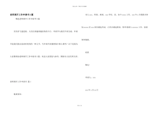 教师调动工作申请书3篇