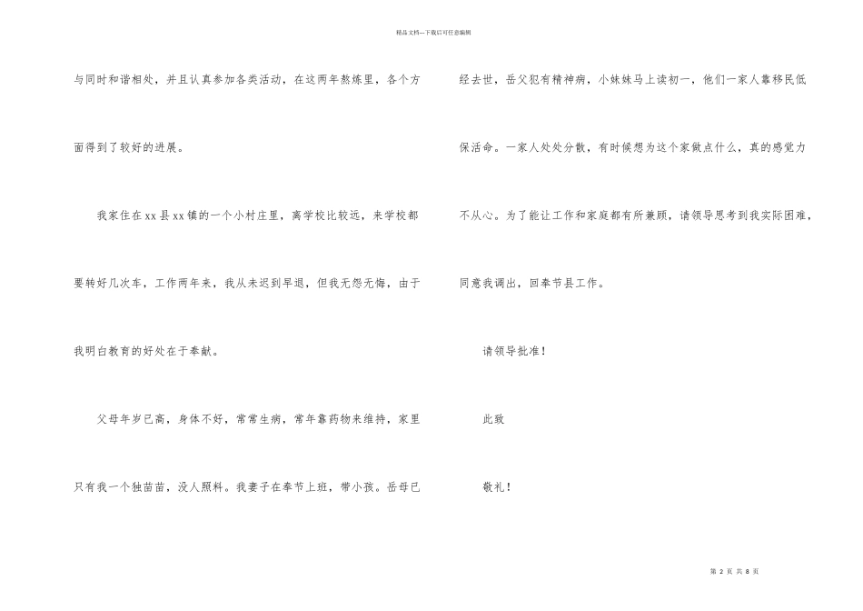 教师调动工作申请书4篇_第2页