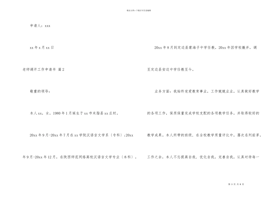 教师调动工作申请书4篇_第3页