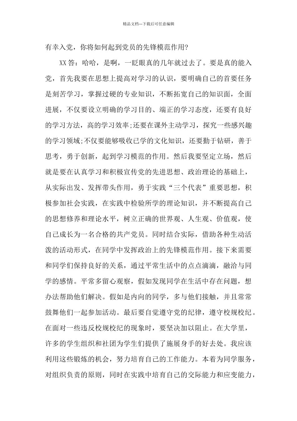 教师谈心谈话记录内容一对一党史4篇_第3页