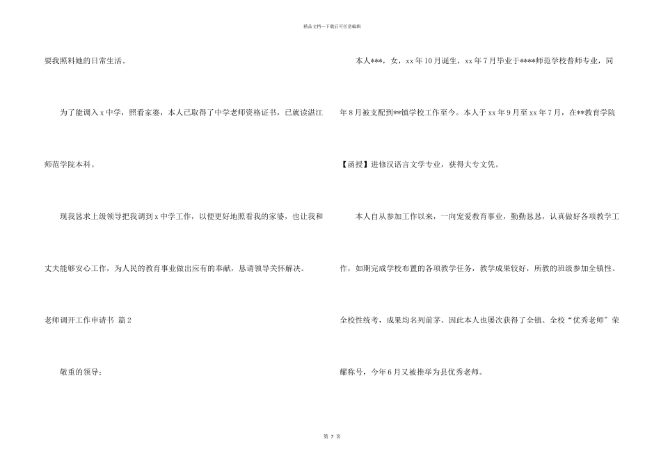 教师调动工作申请书集锦7篇_第2页