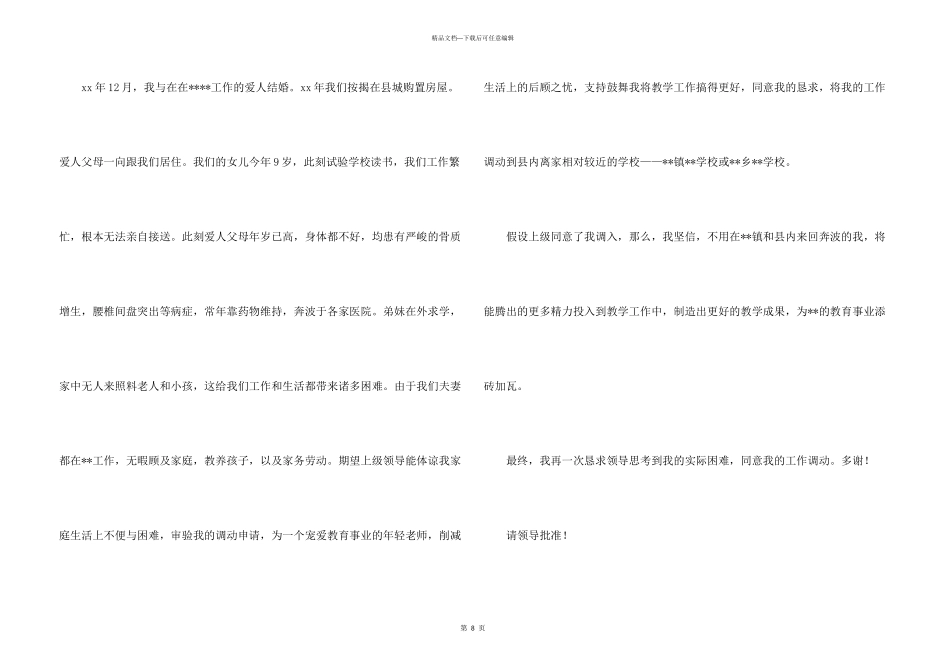 教师调动工作申请书集锦7篇_第3页