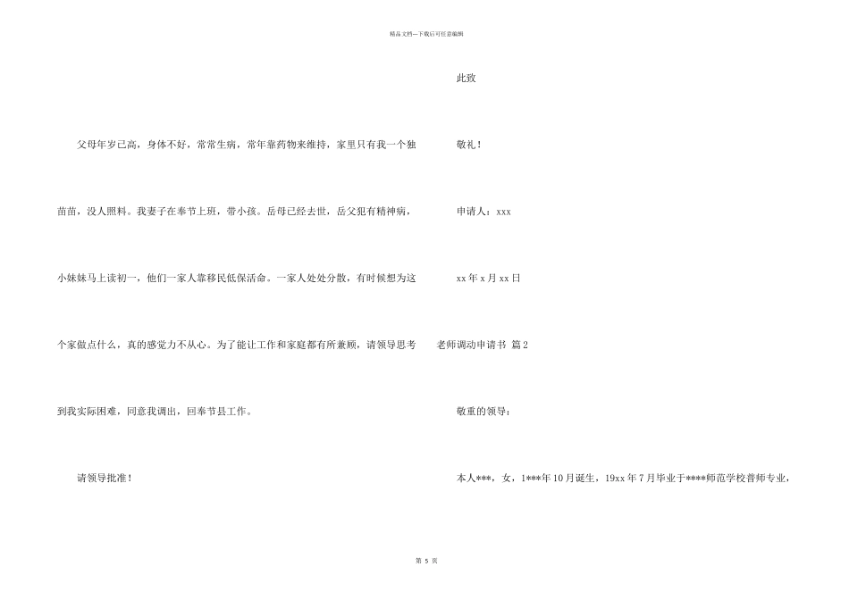 教师调动申请书集合5篇_第2页