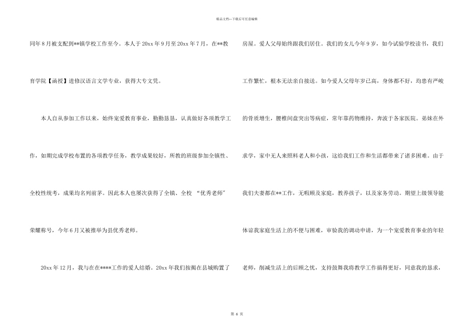 教师调动申请书集合5篇_第3页